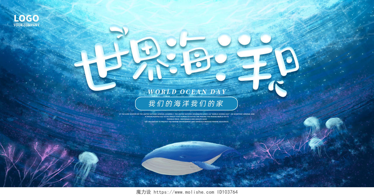 蓝色手绘唯美海底世界世界海洋日展板